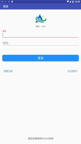 易通OA  v1.0.0图2