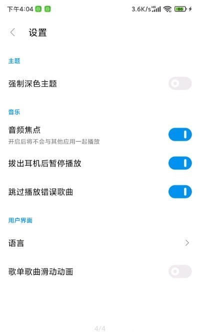 椒盐音乐播放器破解版  v1.3.0图1