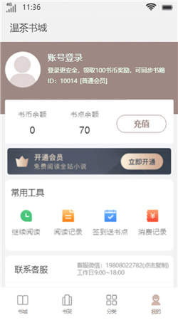 温茶书城最新版下载安装苹果手机app  v1.0图1