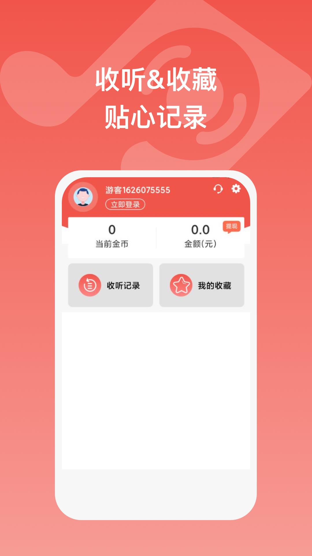 全民畅听红包下载安装免费版苹果  v1.0.1图2