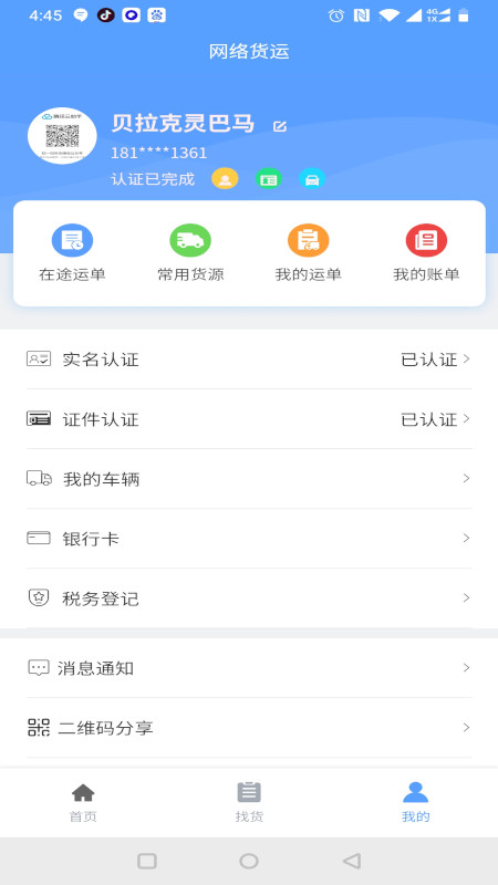 驰龙物流  v3.0.6图3