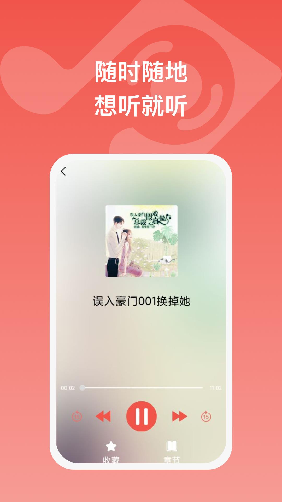 全民畅听红包下载安装免费版苹果  v1.0.1图1