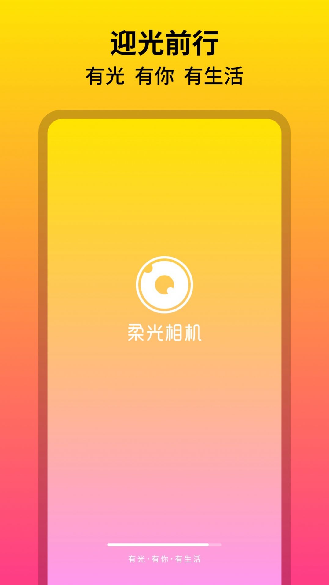 柔光相机  v1.0.1.101图1