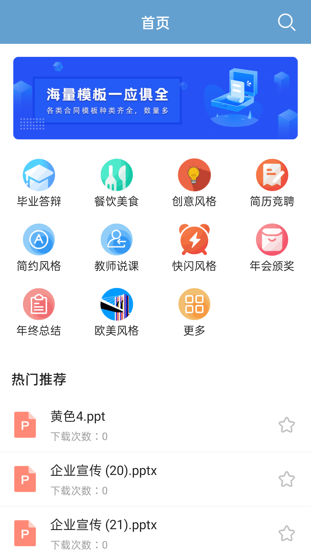 PPT模板大全库