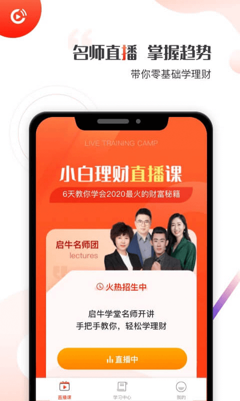 启牛学堂下载安装官网最新版  v1.0.0图3