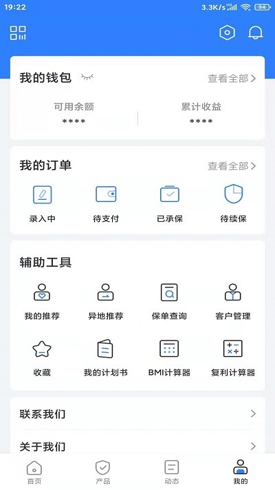 佰保云  v1.1.6图2