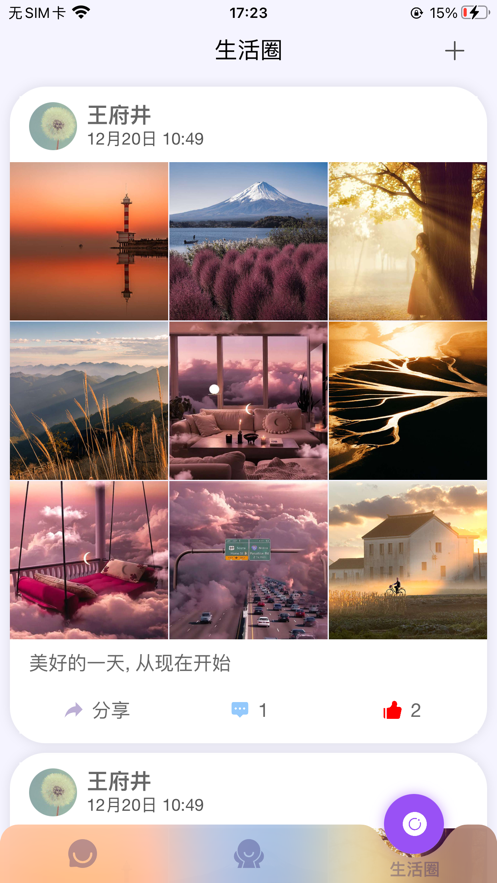 说信  v4.0.4图2