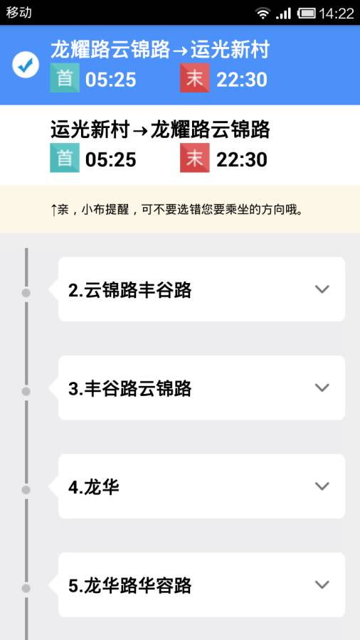 上海实时公交  v2.5.4图2