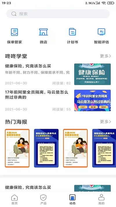 佰保云  v1.1.6图1