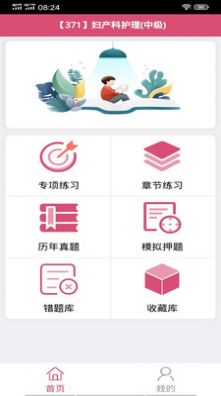 主管护师妇产科护  v1.1.4图3