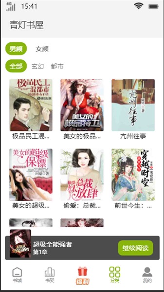 青灯书屋手机版下载安装  v1.0图3