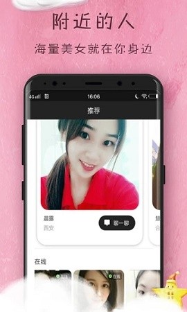 趣梦交友手机版下载安卓版安装  v1.0图3