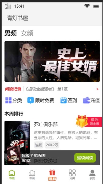 青灯书屋手机版下载安装