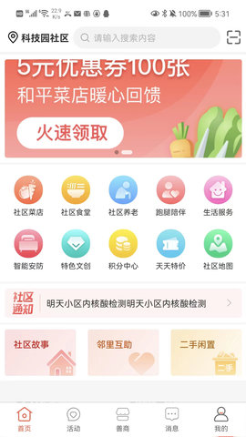 有街坊  v1.0.9图1