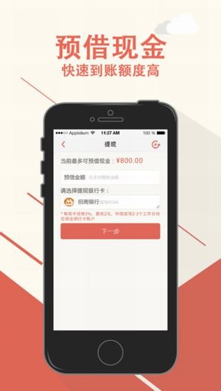 先花花贷款下载  v1.0图2