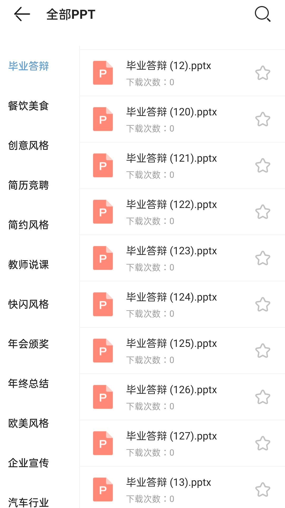 PPT模板大全库  v1.0图3