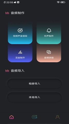 音频提取工具在线制作软件下载安装  v1.1图3