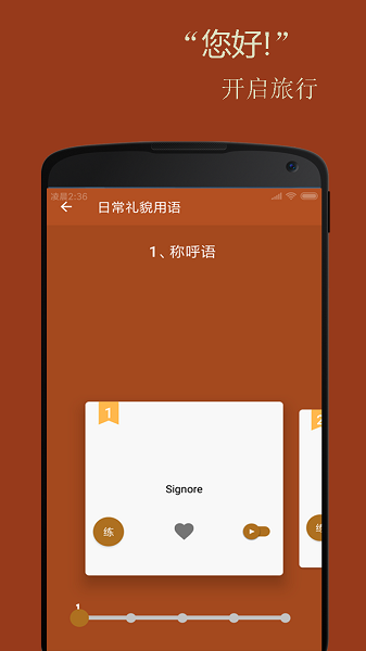 基础意大利语口语  v2.6.3图3