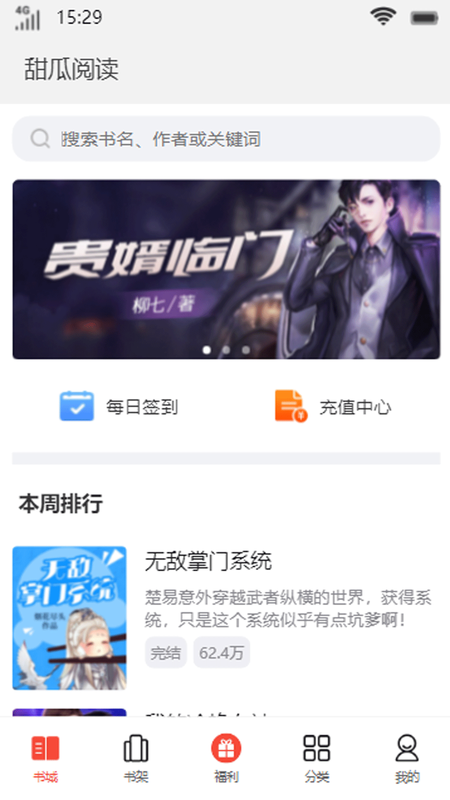 甜瓜阅读免费版全文下载  v1.0.7图3