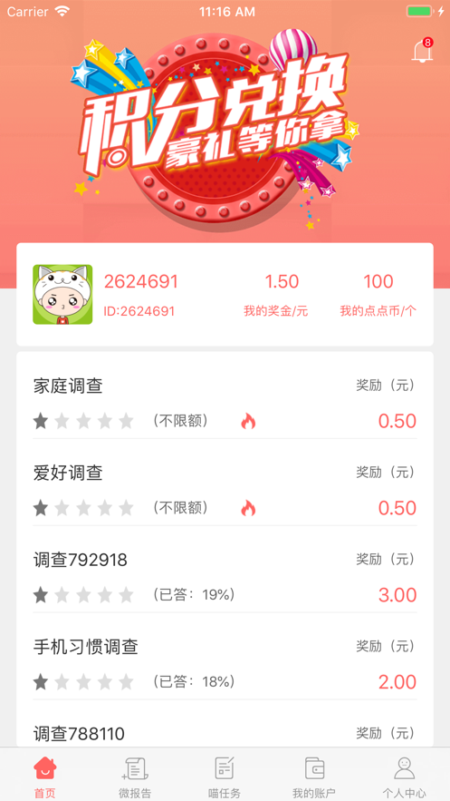 调查宝  v4.0.3图3