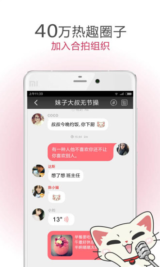 遇见软件下载安卓版安装  v5.1.3图2