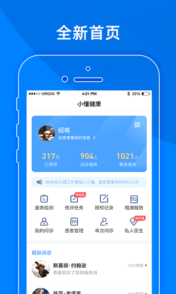 小懂健康互联网医院  v8.2.8图1