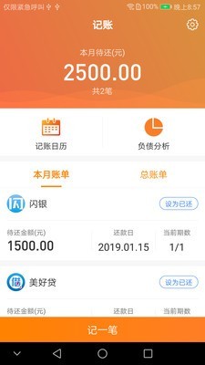 支钱吧安卓版  v1.1.0图3