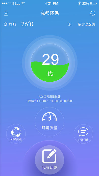 成都环保  v2.0图2