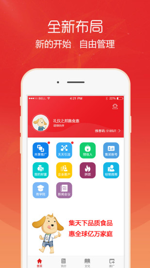 集宝箱果果  v3.0.2图1