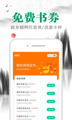 满孟小说软件免费阅读全文  v1.0.0图3