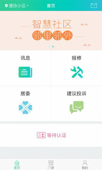 邻里邻外  v2.1.2图1