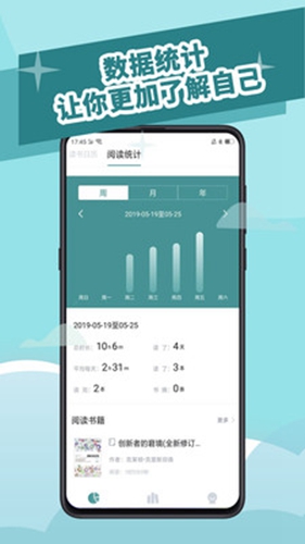 阅读记录软件苹果系统版本  v3.5.0图2