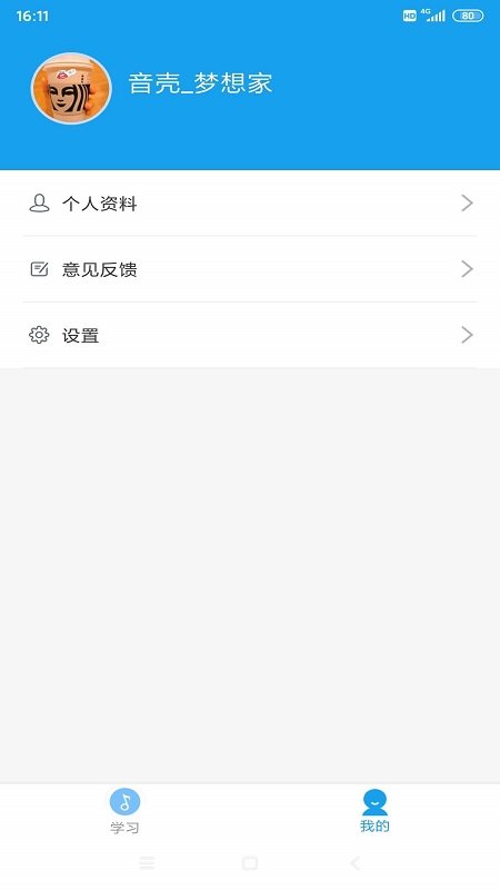 音壳校园版没有班级号  v1.8.9图1