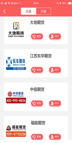 期货日报赢家在线app下载安卓手机版  v1.0.0图3