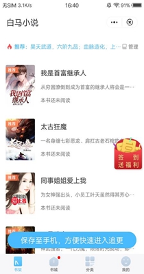 白马小说免费版阅读全文下载  v1.5.0图1