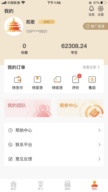 易友荟  v1.6.8图3