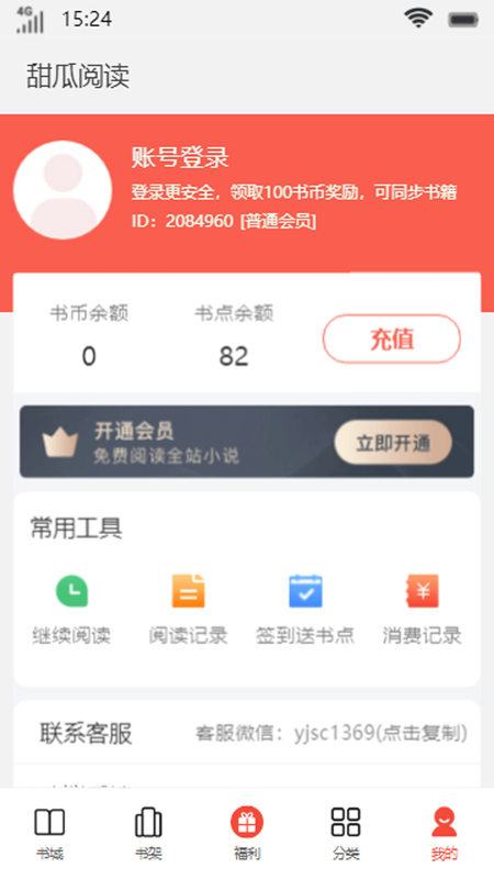 甜瓜阅读免费版全文下载  v1.0.7图2