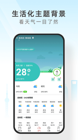 手机天气通  v1.0.0图3