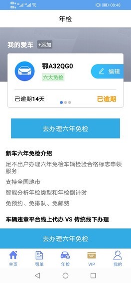 违章查询平台  v1.0图3