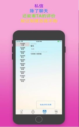 主奴交友最新版本下载安装免费  v2.1图3