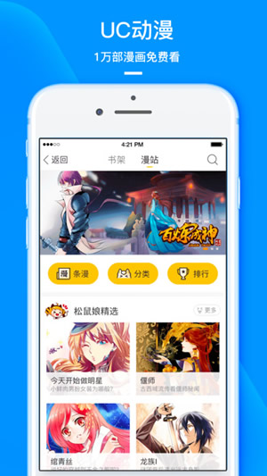 uc漫画免费版  v5.4.0图3