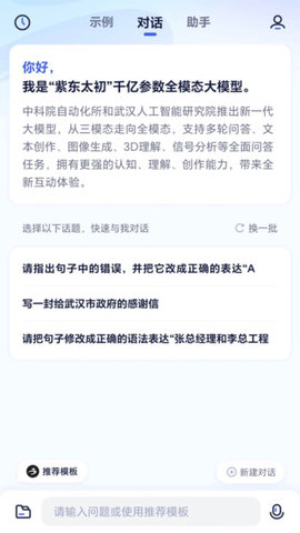 中科院紫东太初官网  v2.0图2