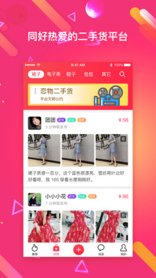 恋物阁原味交易平台app  v2.0.2图1