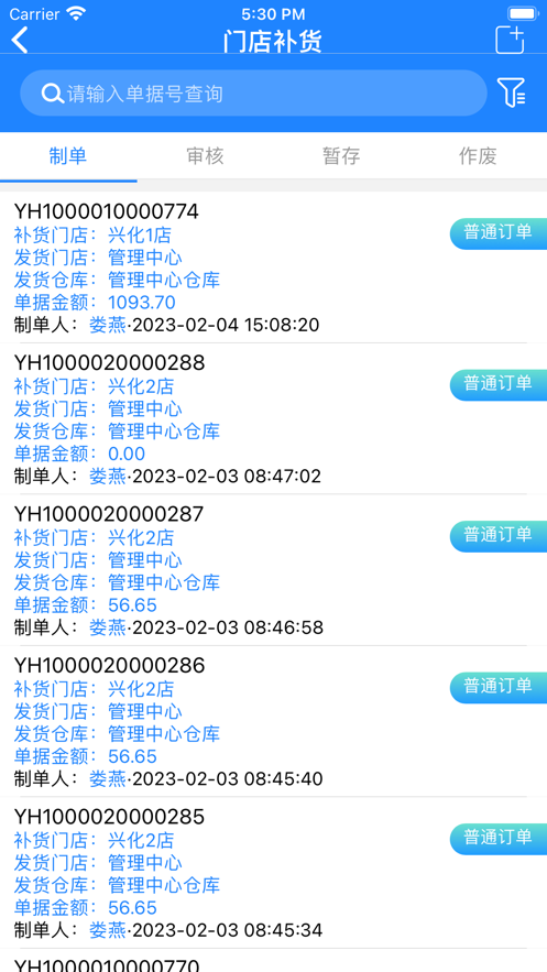 新零帮app下载官方免费版安装苹果  v1.0图3