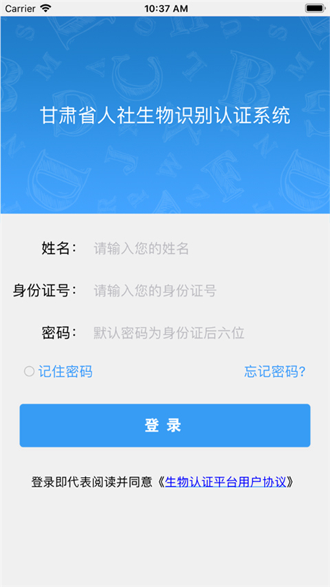 甘肃人社人脸识别认证app  v1.8图3