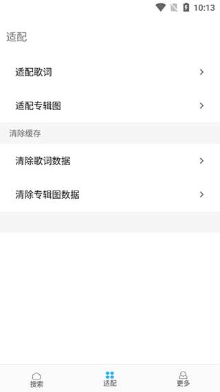 歌词适配恢复版下载安卓  v4.1.3图1