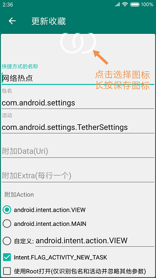 创建快捷方式app官网下载安装手机版