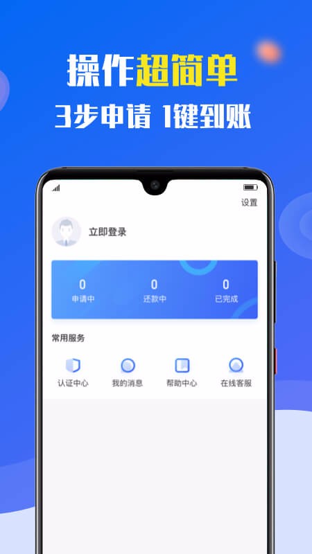 77信用贷款官网  v9.0.91图1