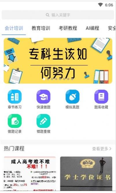 学士课堂  v1.0.0图3