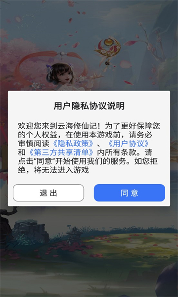 云海修仙記  v1.0圖3